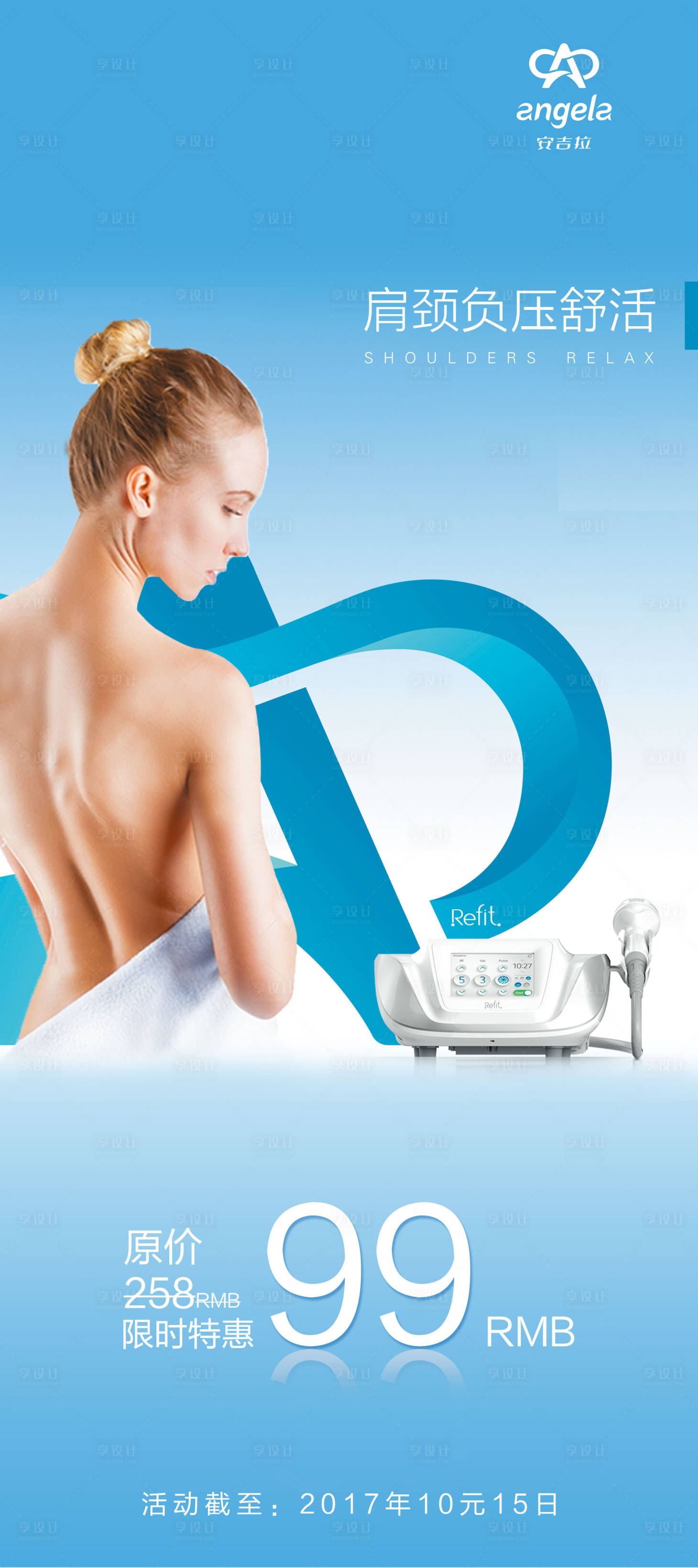 源文件下载【享设计】搜索编号：84660005515133381【医美】