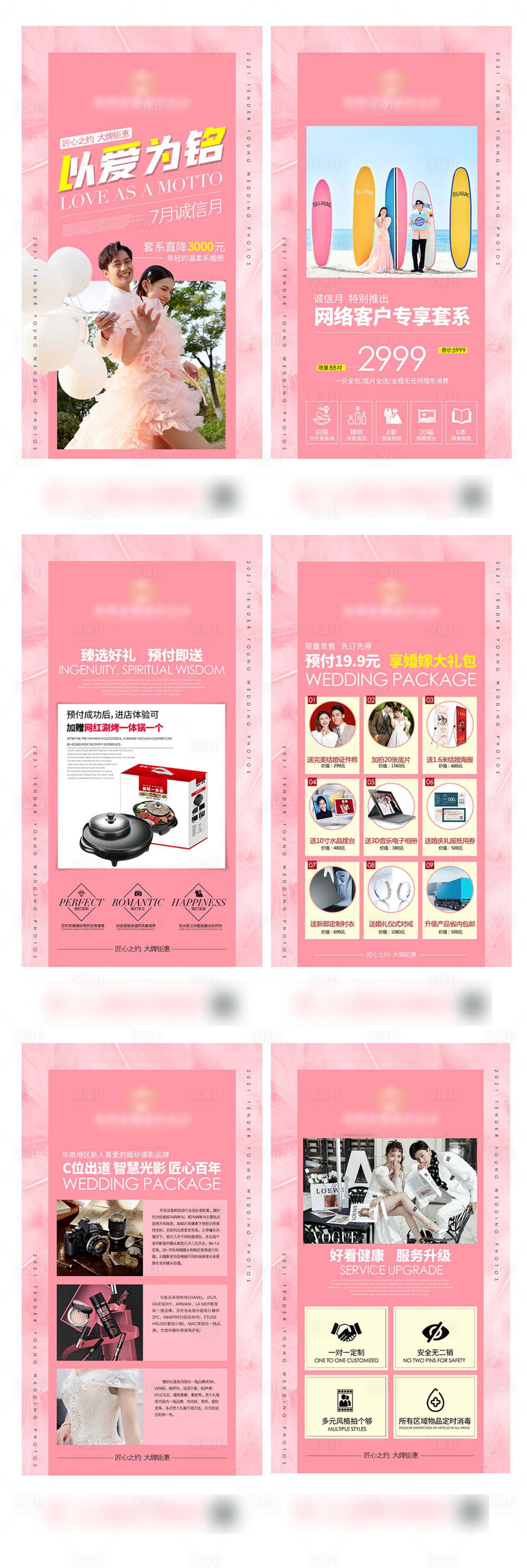 源文件下载【享设计】搜索编号：42110005471591643【婚纱摄影促销活动H5专题设计】