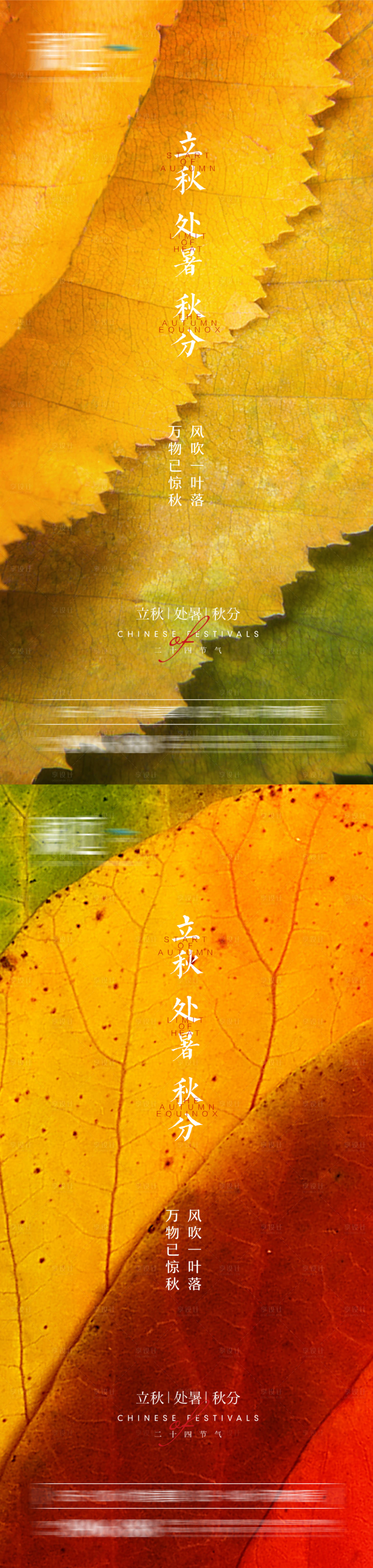 源文件下载【立秋处暑秋分系列海报】编号：37780005585906585