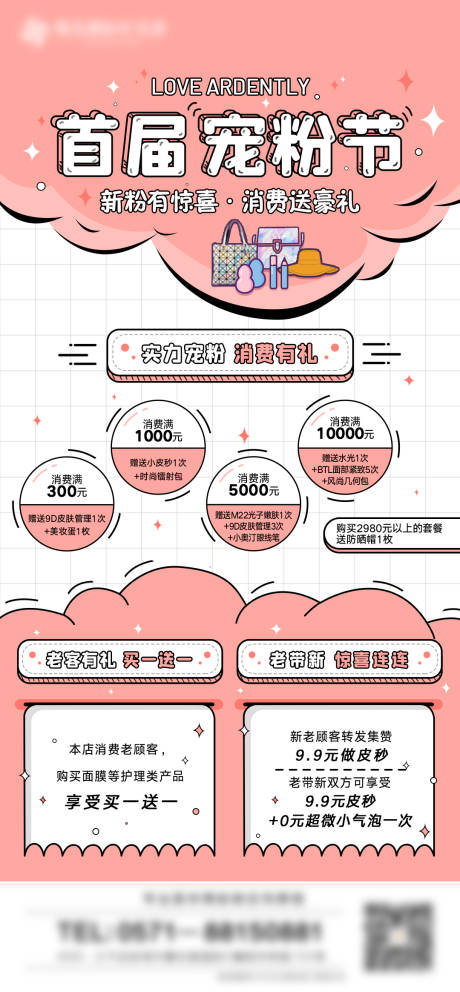 源文件下載【享設計】搜索編號：20470005609839914【寵粉節消費有禮促銷海報】