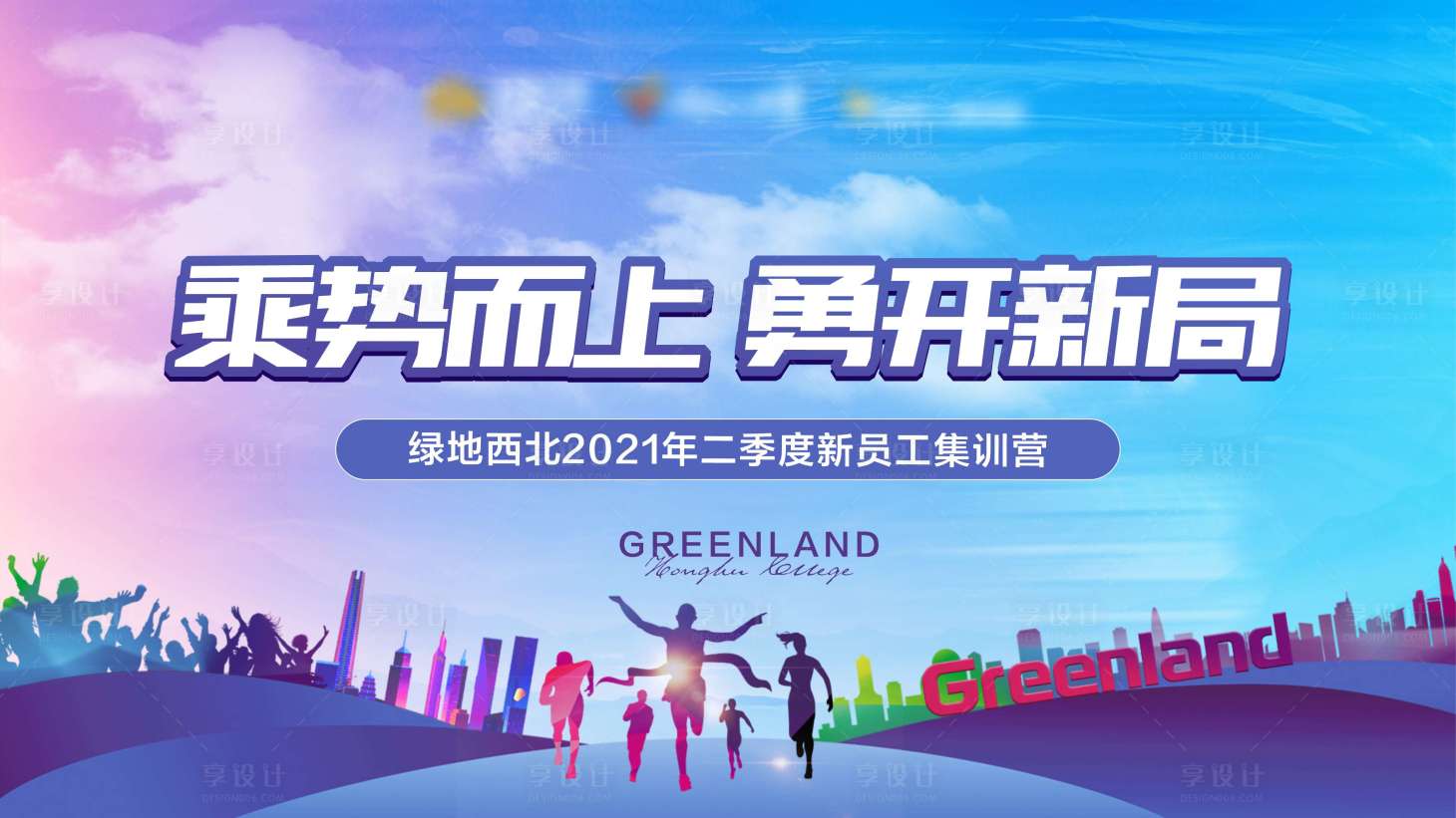 源文件下载【享设计】搜索编号：90690005707984160【青春激励培训活动背景 】