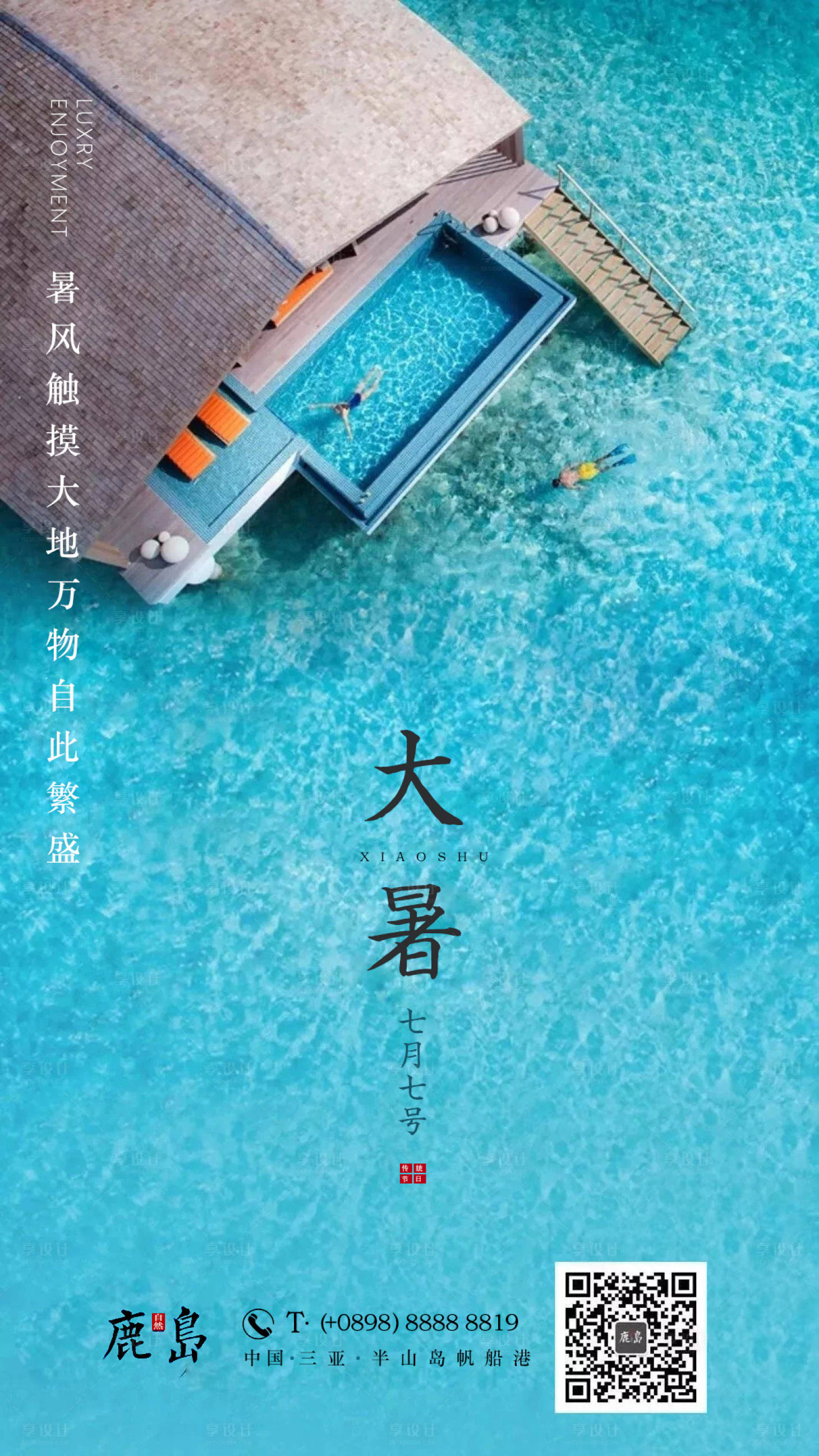 源文件下載【享設計】搜索編號：62780005687356918【大暑海報】