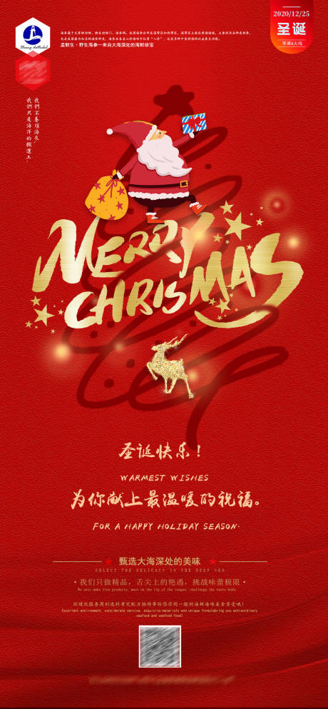 源文件下载【海鲜圣诞节】编号：91880005580818722