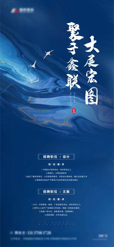 源文件下载【享设计】搜索编号：63870005675819478【蓝色地产招聘海报】