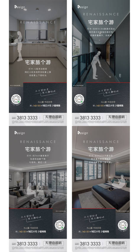 源文件下载【地产户型价值点系列海报】编号：53320005416029757
