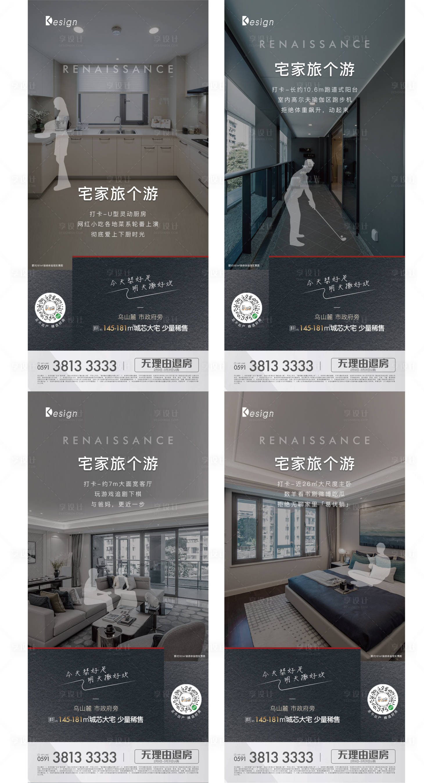 源文件下載【享設計】搜索編號：53320005416029757【地產戶型價值點系列海報】