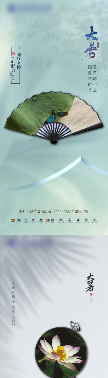 源文件下載【享設(shè)計】搜索編號：68440005569313882【大暑海報】
