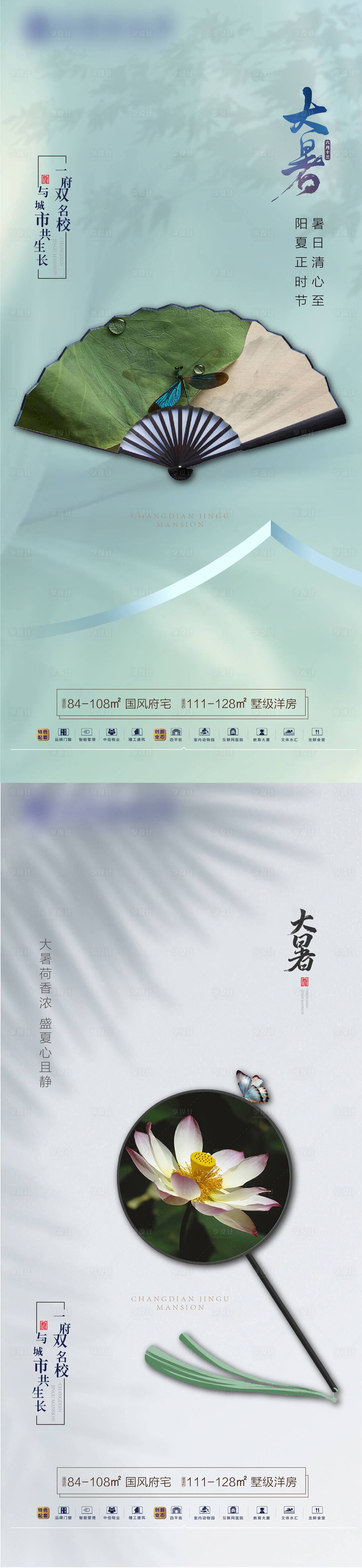 源文件下載【享設計】搜索編號：68440005569313882【大暑海報】