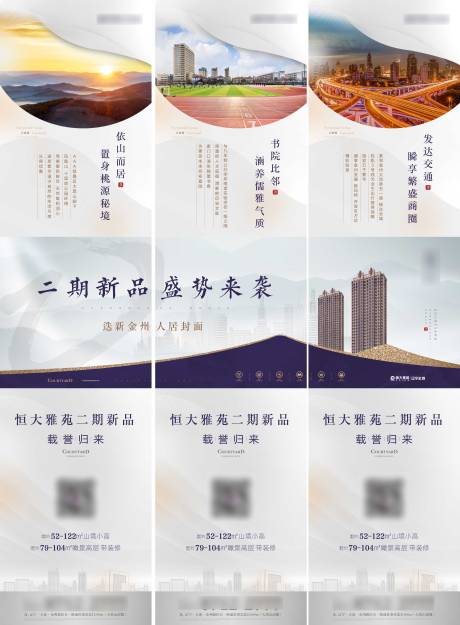 源文件下载【地产价值点三宫格海报 】编号：93620005702977564
