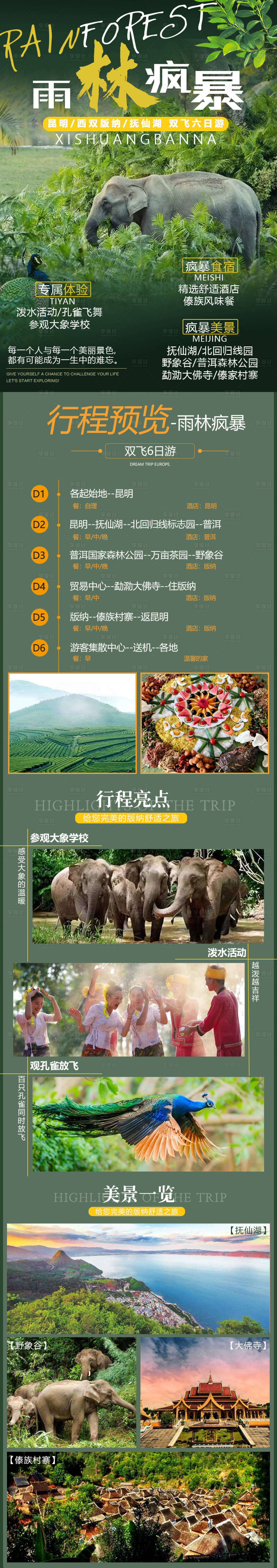 源文件下載【享設(shè)計(jì)】搜索編號(hào)：15470005457527424【綠色旅游詳情頁(yè)】