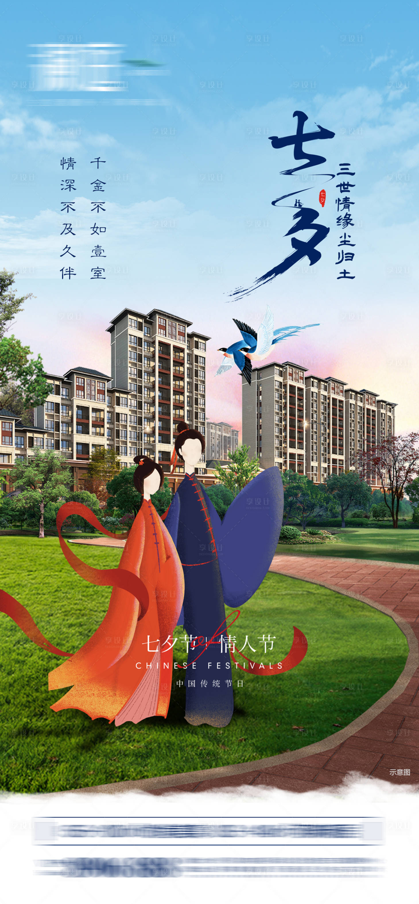 源文件下载【七夕情人节宣传海报】编号：82030005800217115