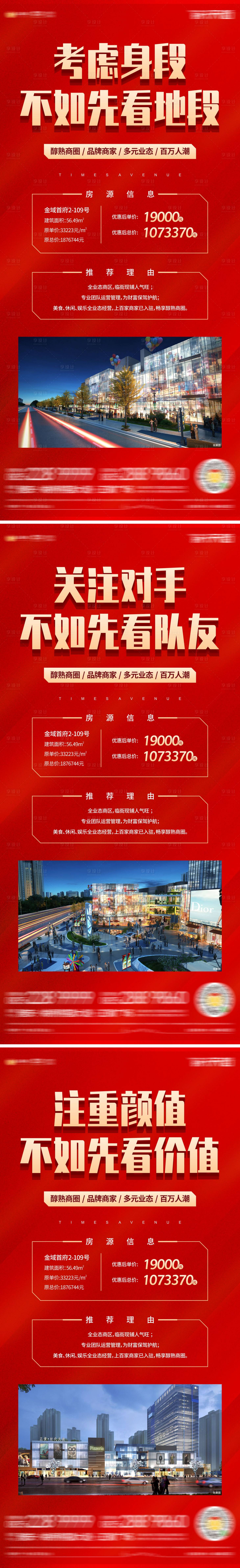 源文件下载【享设计】搜索编号：33470005432059008【商铺优惠红金房地产海报】