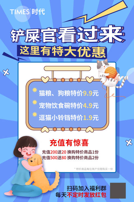 源文件下载【狗粮充值活动海报】编号：26100005689323513