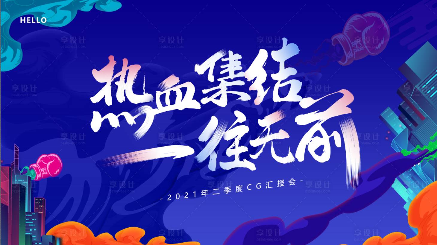源文件下載【匯報會插畫活動展板】編號：73120005610684582