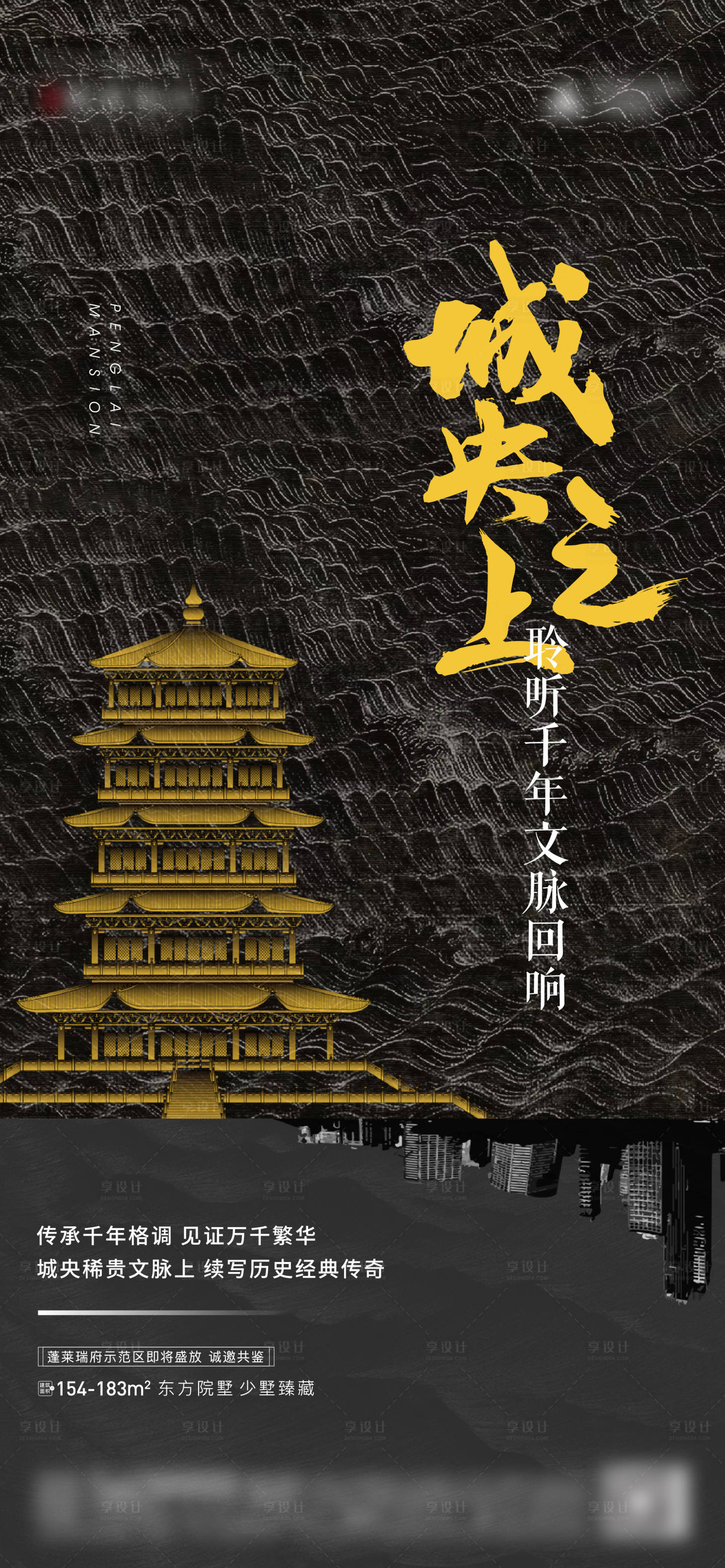 源文件下載【享設計】搜索編號：34660005602476560【中式黑色價值點海報】