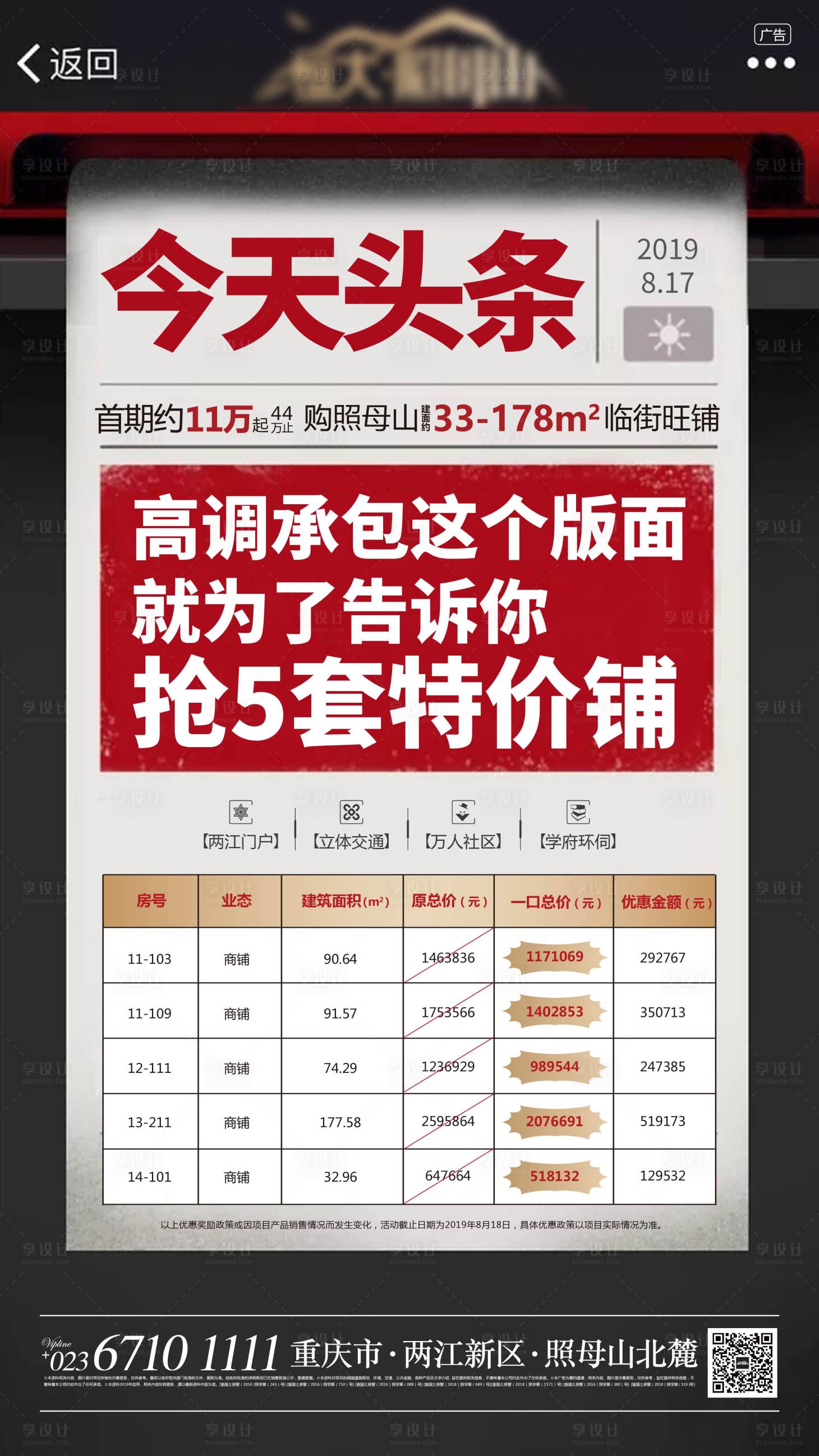 源文件下载【享设计】搜索编号：68870005509707047【创意商铺一口价海报】