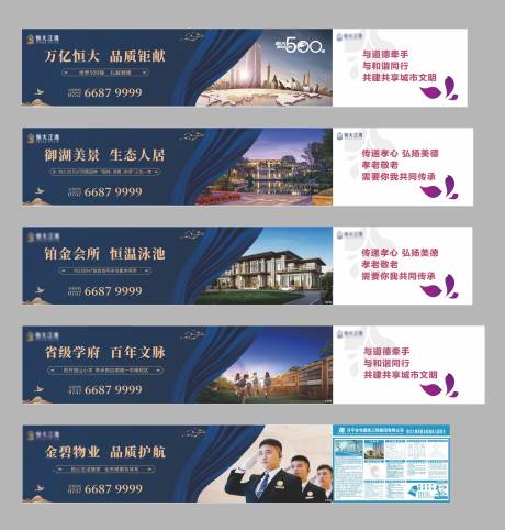 源文件下載【地產價值點公益系列海報展板】編號：59460005685711199