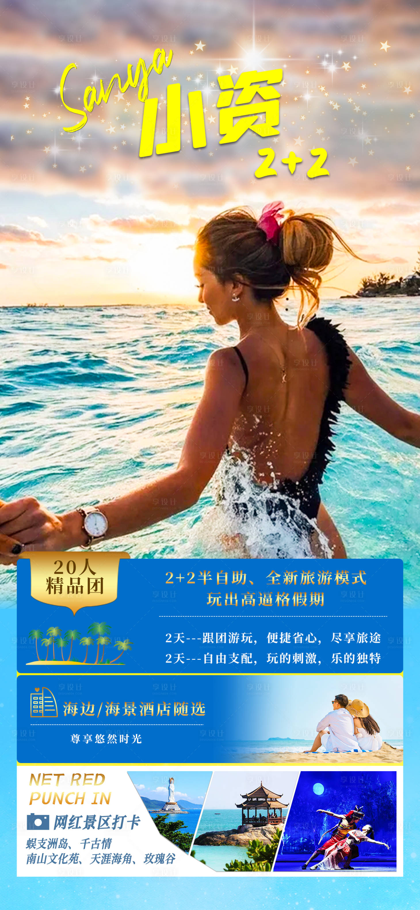 源文件下載【三亞旅游海報(bào)】編號(hào)：57910005748589463