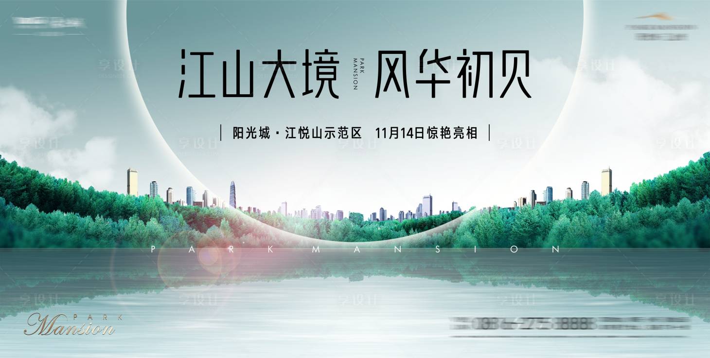 源文件下載【享設計】搜索編號：65630005674476601【地產公園湖居海報】