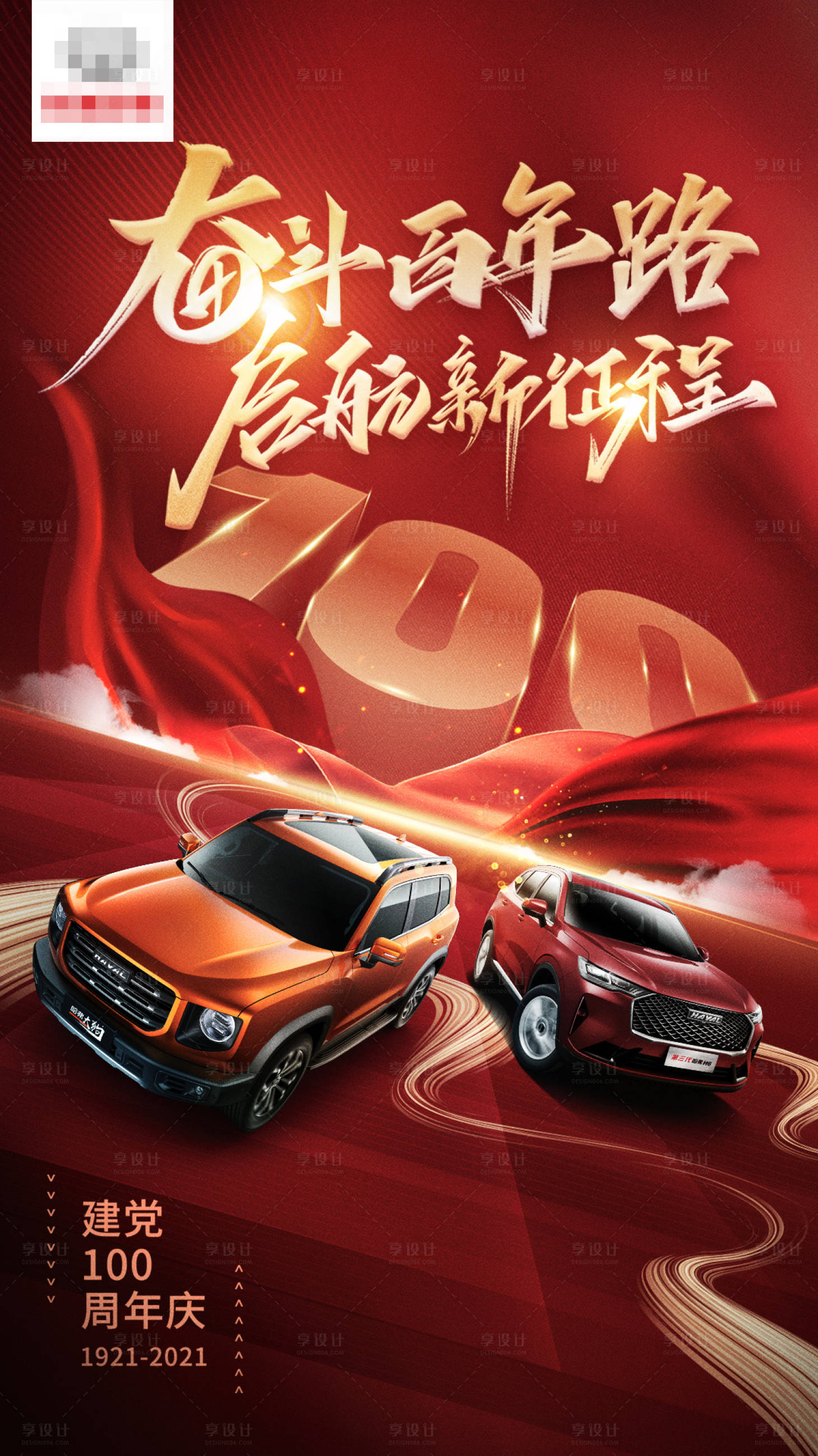 源文件下載【享設計】搜索編號：72910005500493500【汽車建黨節海報】