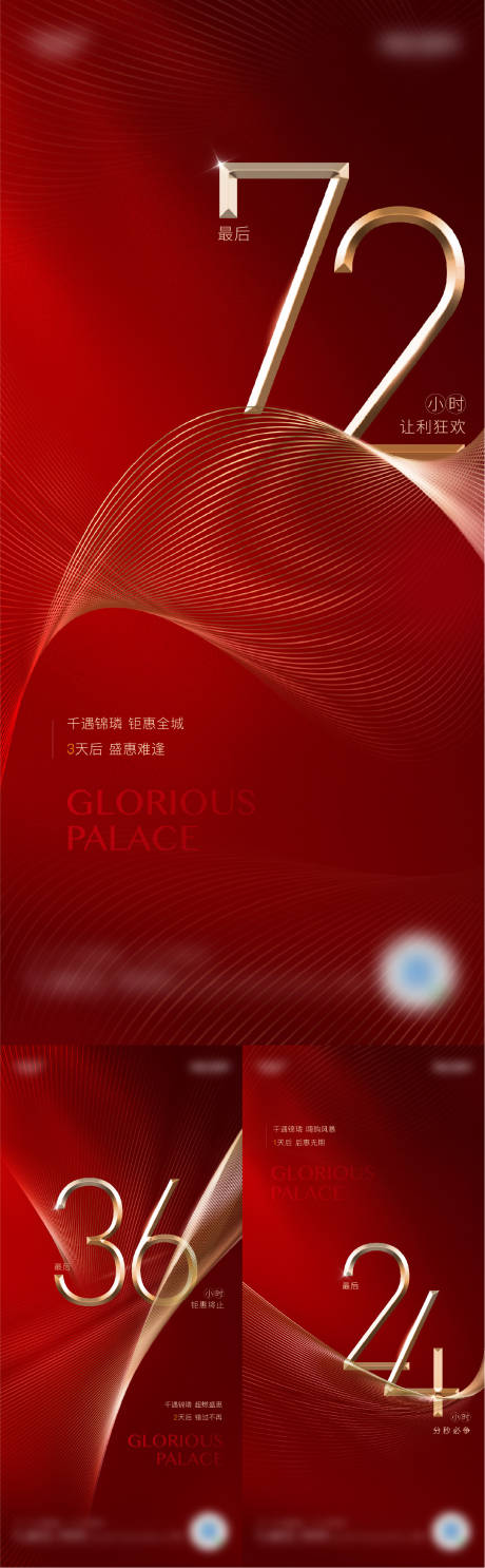 源文件下載【享設計】搜索編號：16790005785749395【紅色倒計時高端海報】