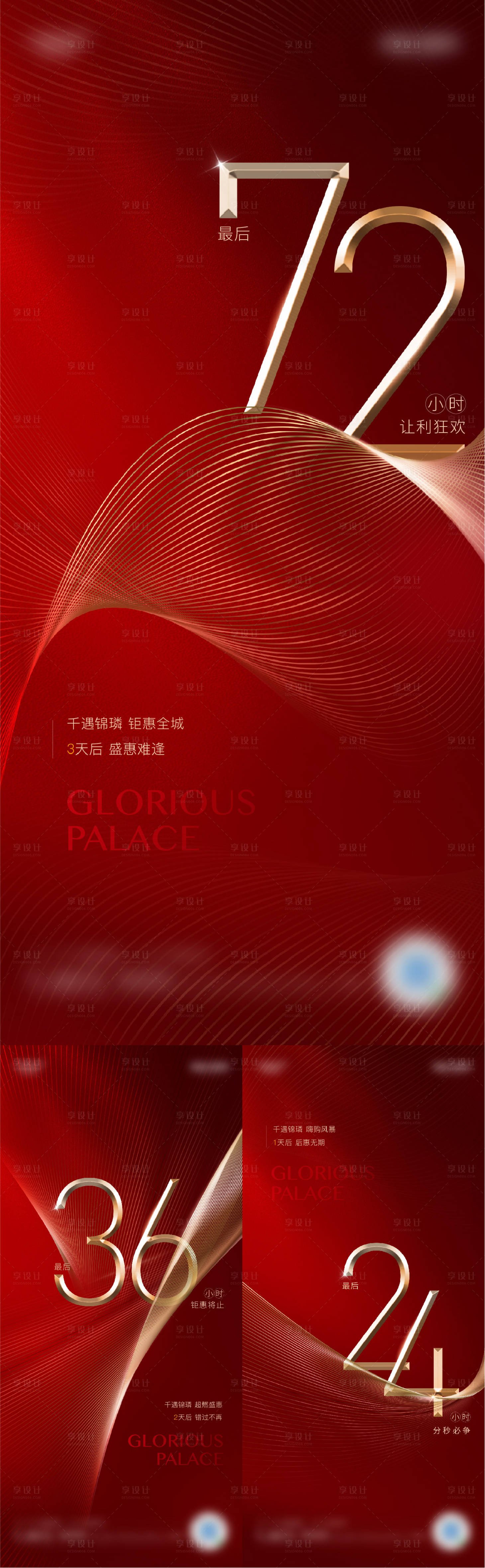 源文件下載【享設(shè)計】搜索編號：16790005785749395【紅色倒計時高端海報】