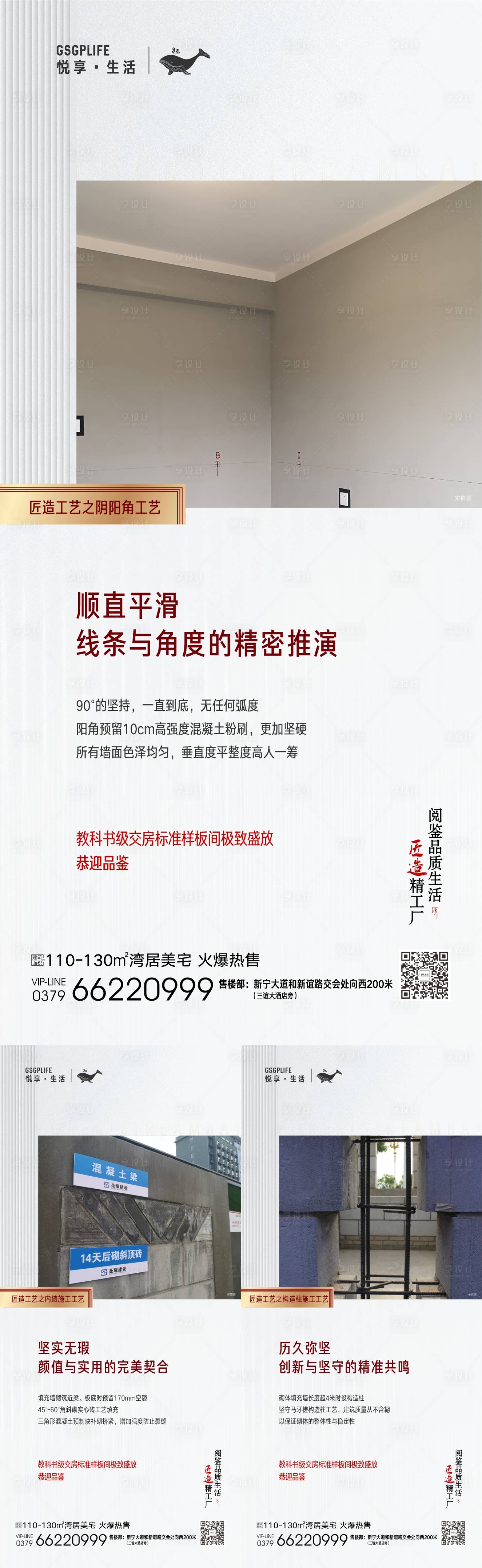 源文件下载【享设计】搜索编号：68620005549088511【房地产精细化价值点系列海报】