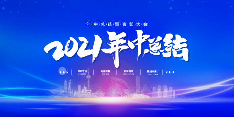 源文件下載【享設(shè)計(jì)】搜索編號(hào)：64120005580589495【會(huì)議背景板】
