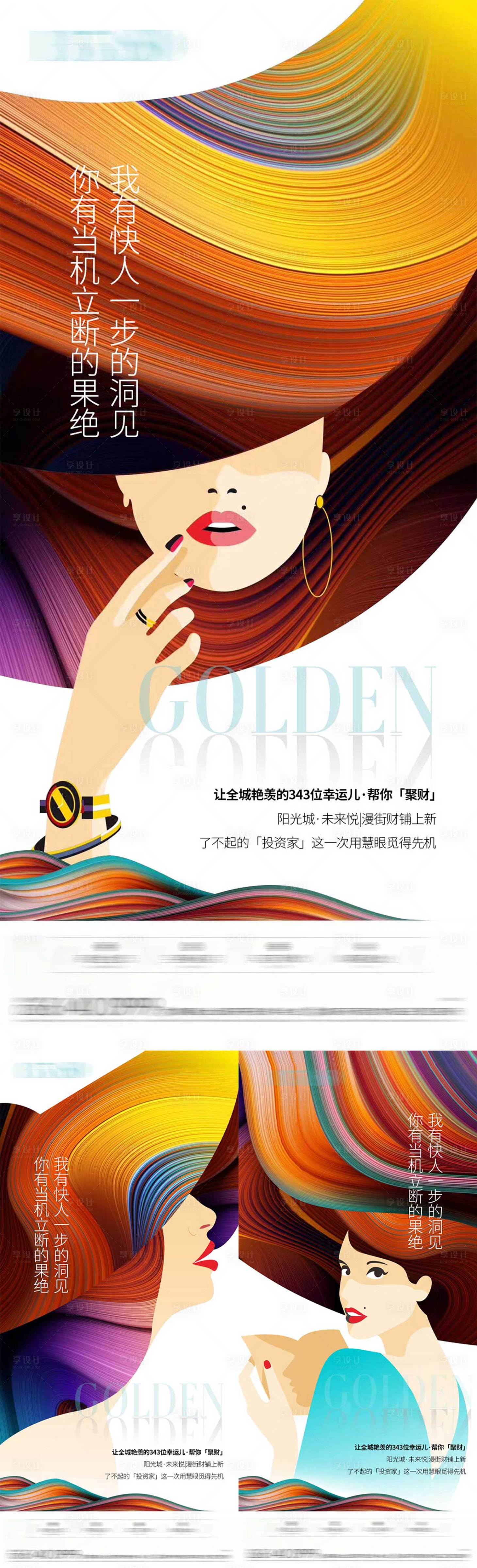 源文件下載【享設計】搜索編號：49880005708226861【地產商業商鋪插畫系列海報】