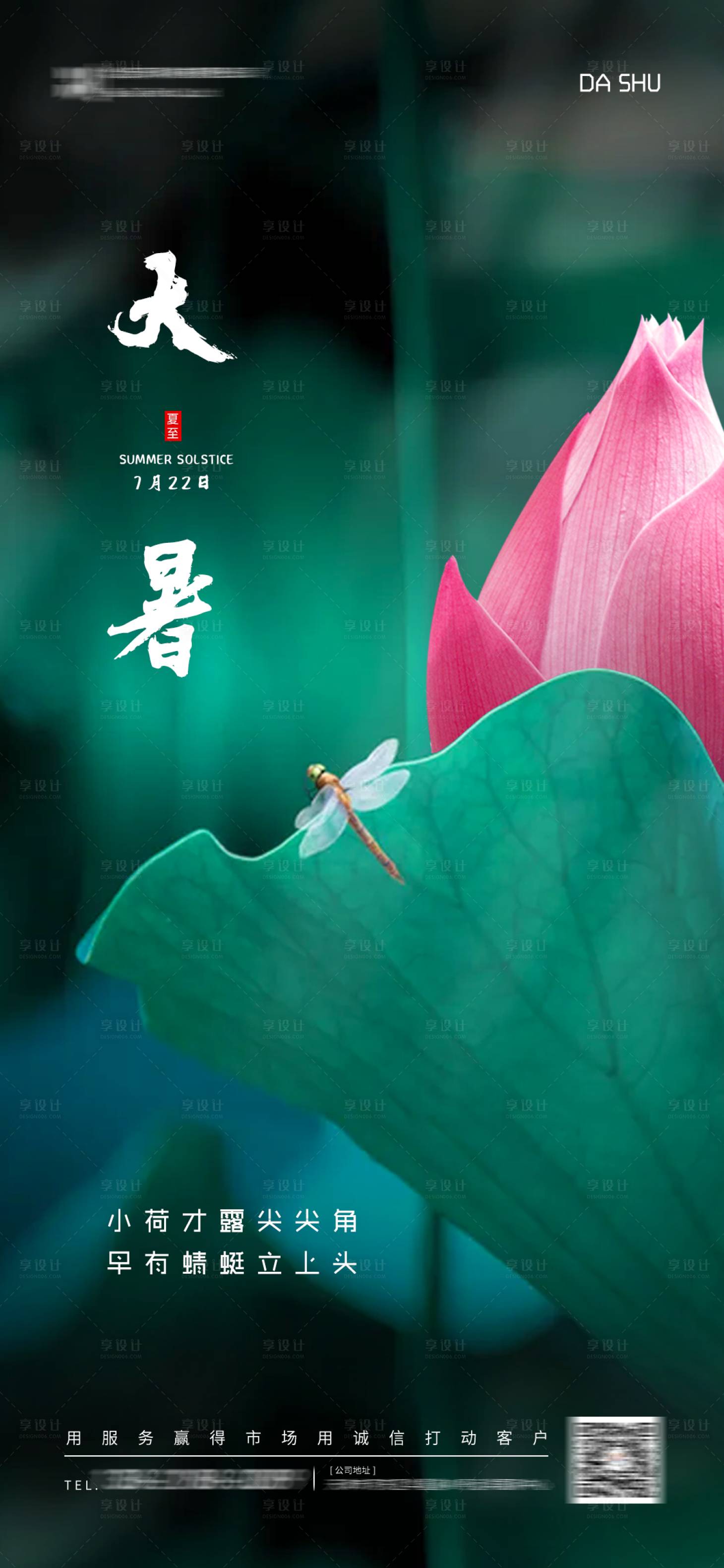 源文件下载【享设计】搜索编号：40450005724442813【大暑节气海报】