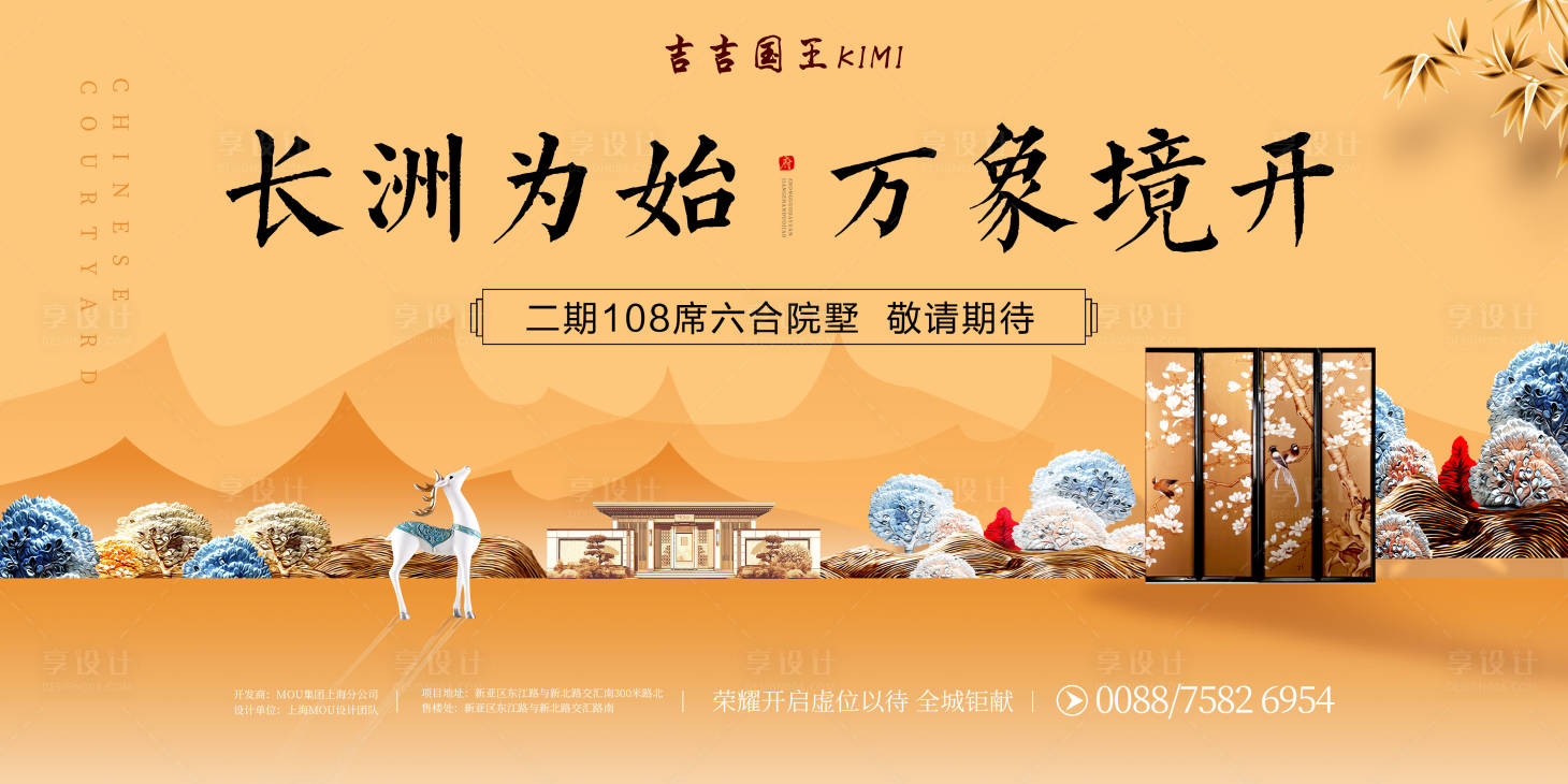源文件下載【享設(shè)計(jì)】搜索編號(hào)：11470005484517330【新中式地產(chǎn)開盤活動(dòng)背景板】