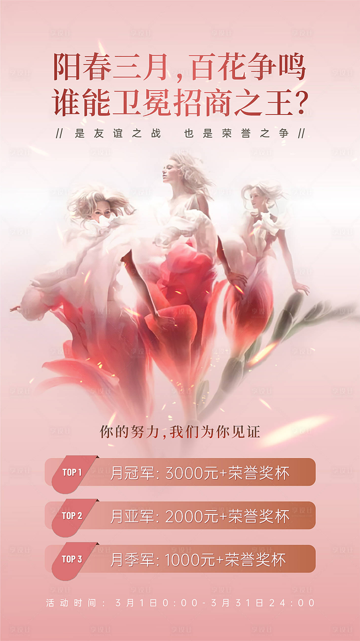 源文件下载【微商招商PK海报】编号：56500005705446140