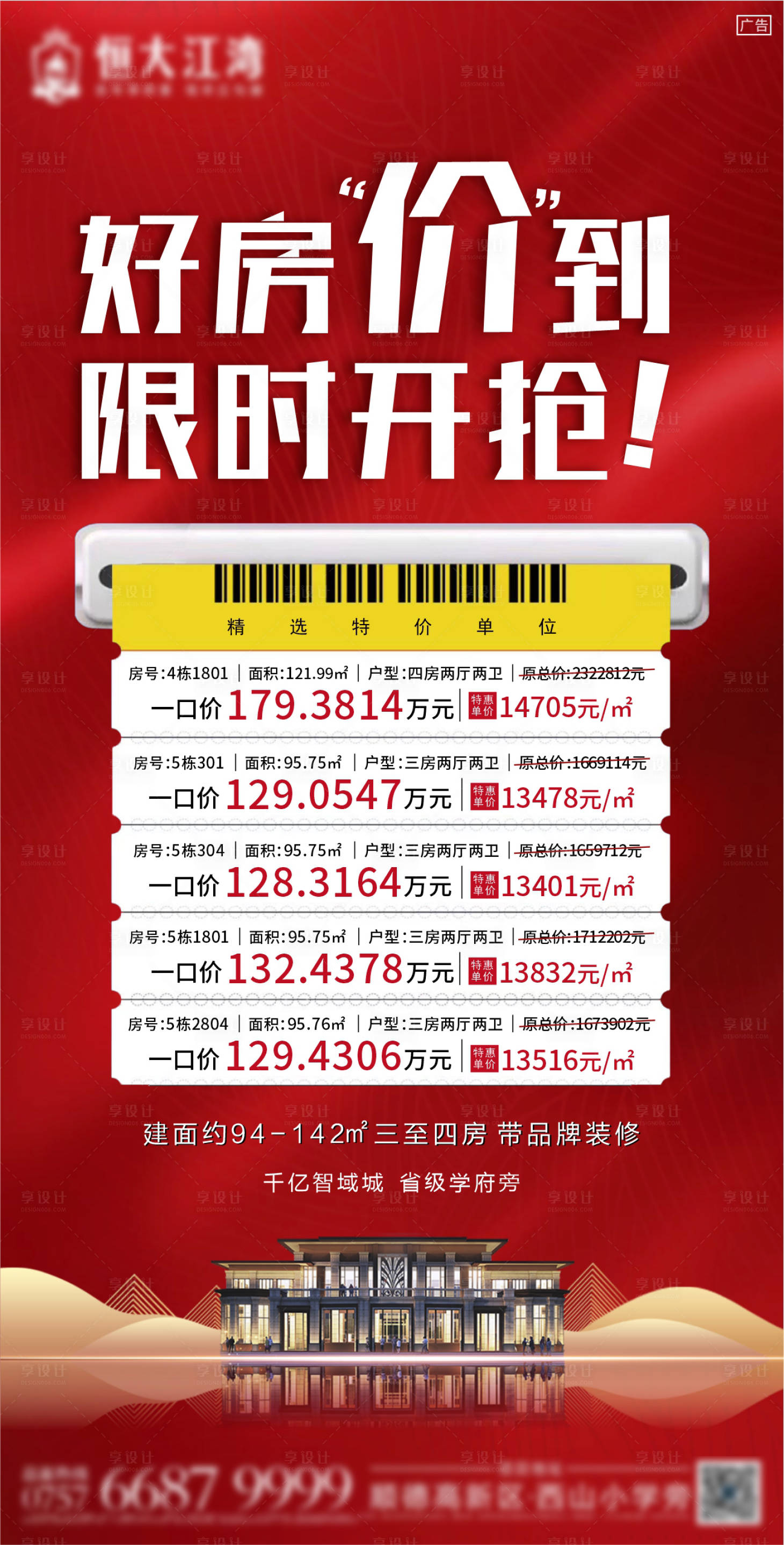 源文件下載【房地產特價房一口價海報】編號：68260005637961231