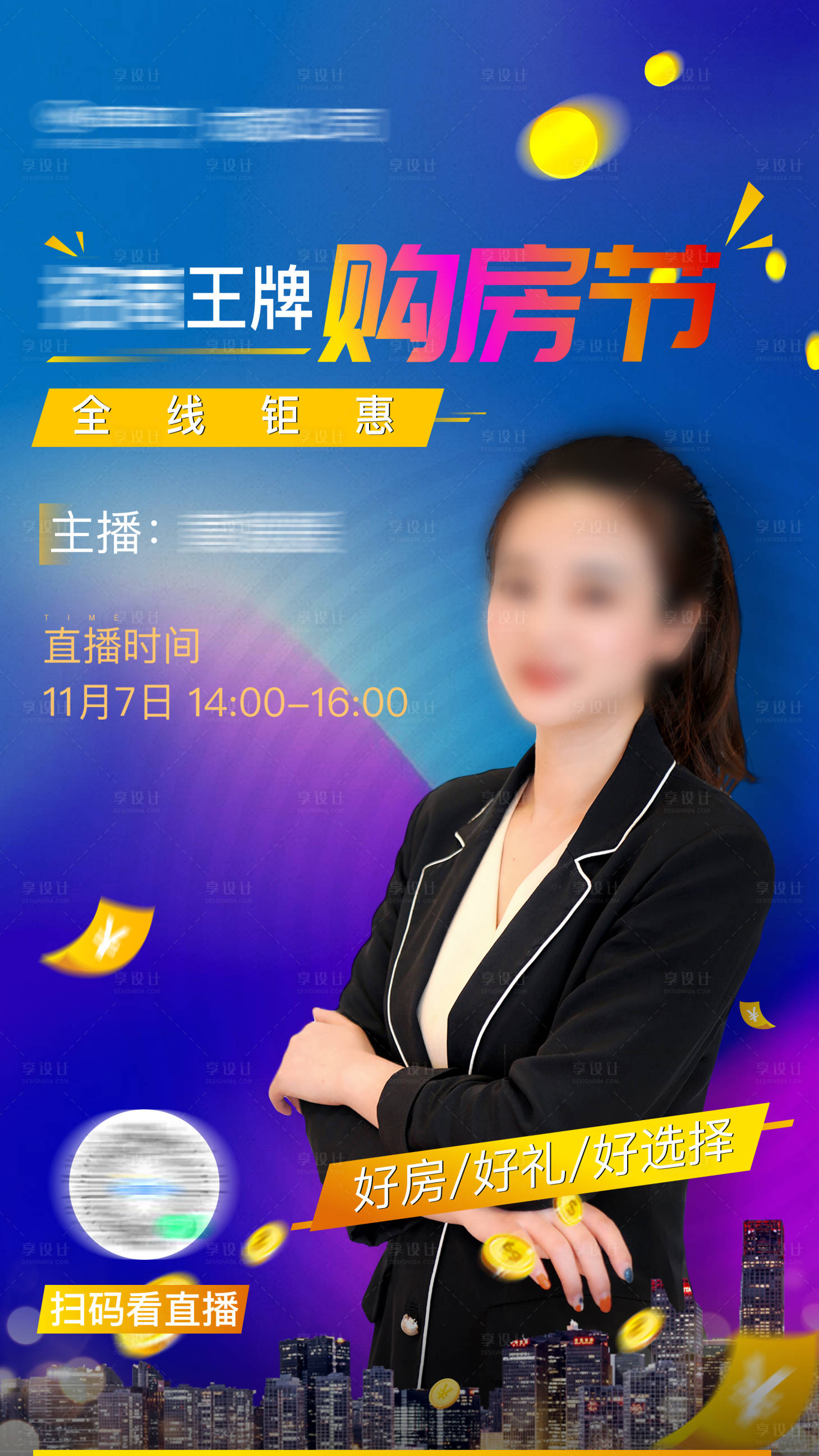 源文件下載【享設計】搜索編號：13200005751257912【商業開盤線上直播】