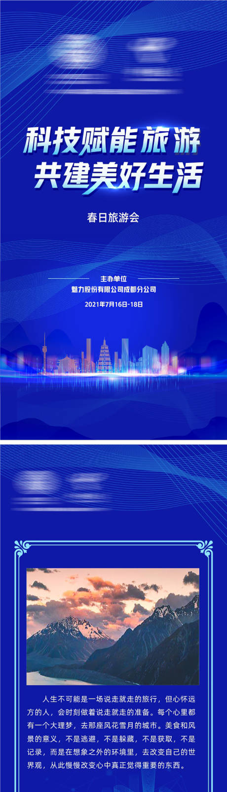 源文件下载【科技蓝色H5】编号：20210716114316086