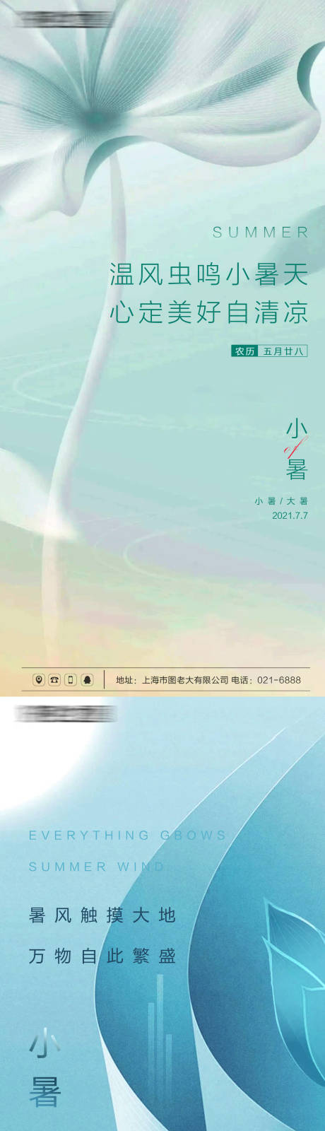 源文件下载【小暑节气系列海报】编号：20210701113059554