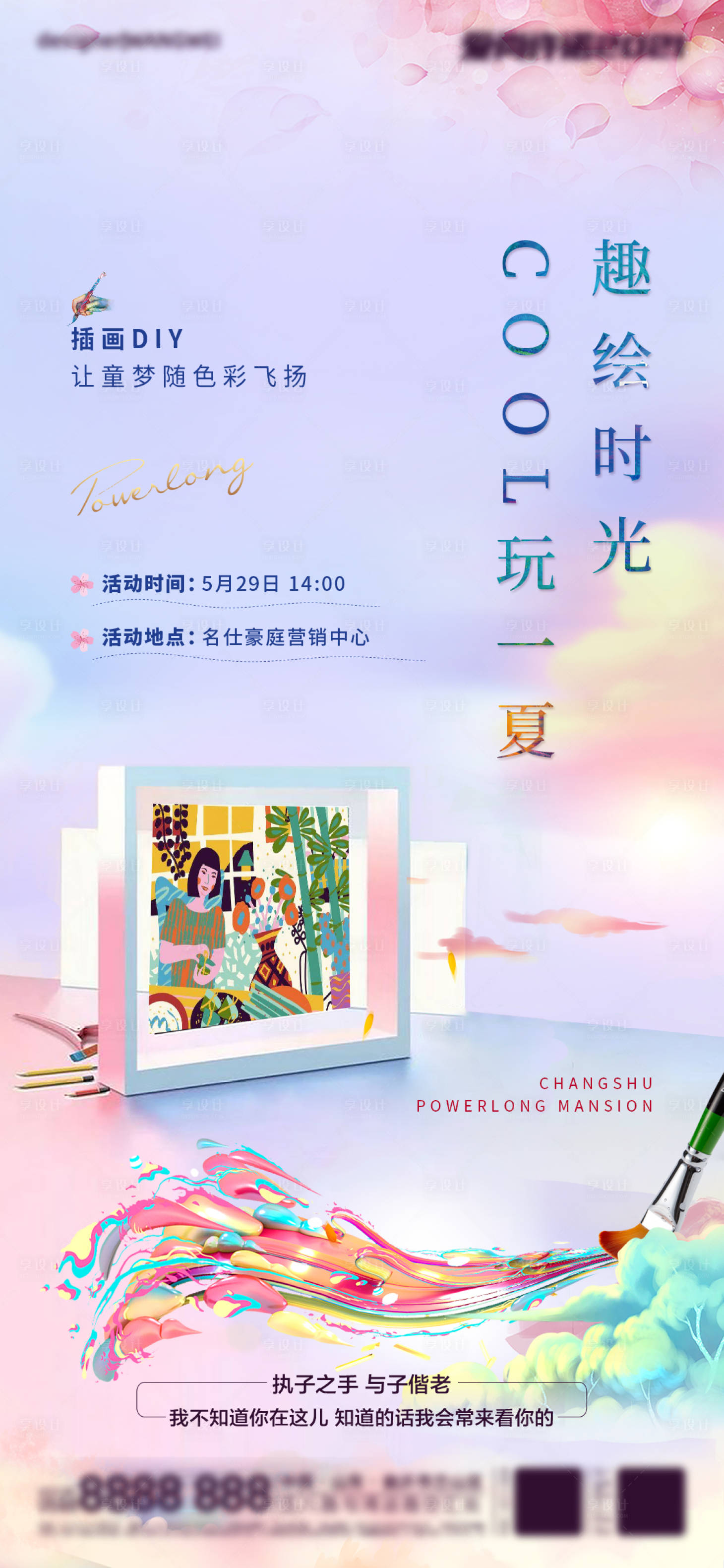 源文件下载【插画DIY】编号：95950005690502107