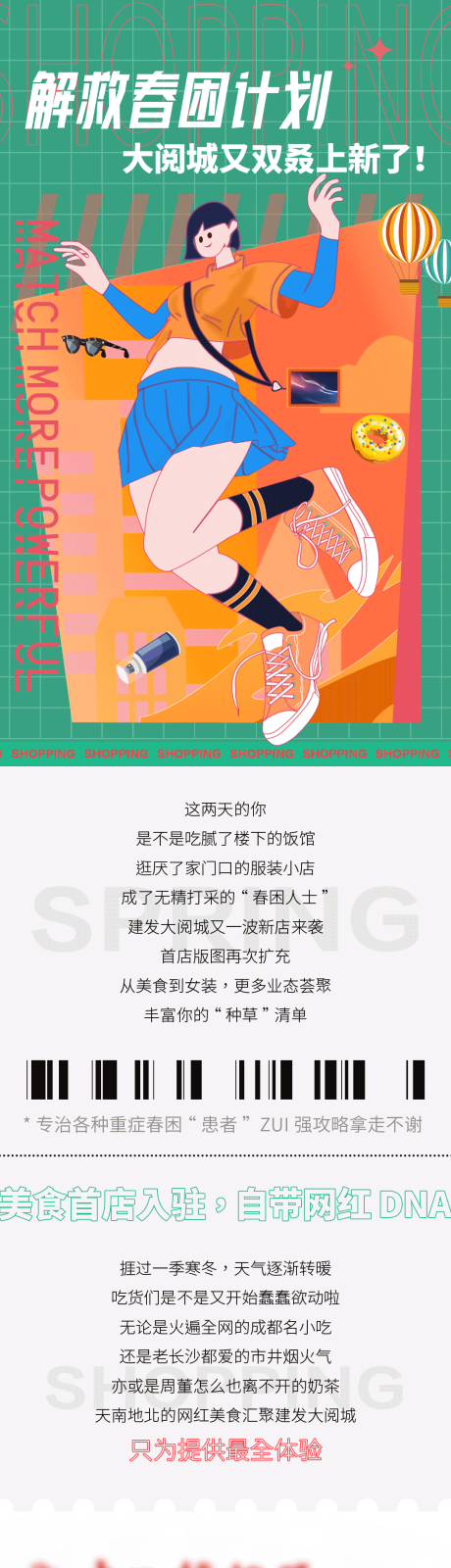 源文件下載【享設(shè)計(jì)】搜索編號(hào)：88510005608519137【美食服裝插畫長(zhǎng)圖海報(bào)】