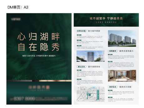 源文件下载【享设计】搜索编号：87860005708944157【地产湖畔DM宣传单】