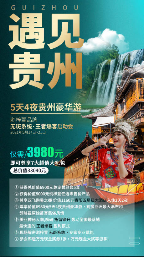 源文件下载【旅游海报】编号：39930005376827009