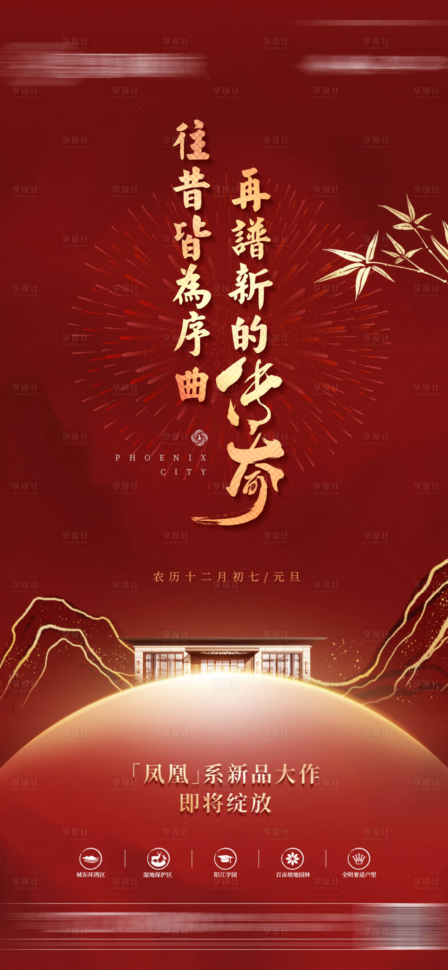 源文件下载【地产新年元旦节日节气微信海报】编号：59210005694354598