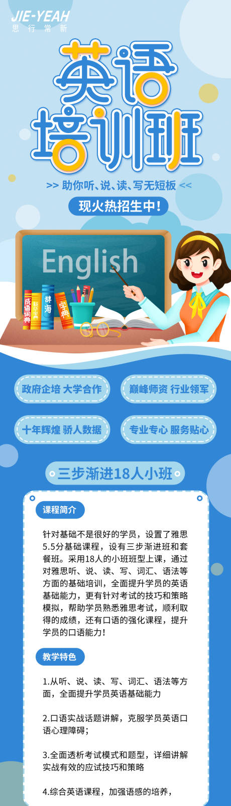 源文件下载【夏季英语培训班课程培训H5专题设计】编号：20210720212832575