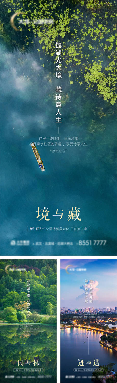 编号：20210715223319455【享设计】源文件下载-公园湖景滨江价值点配套系列海报