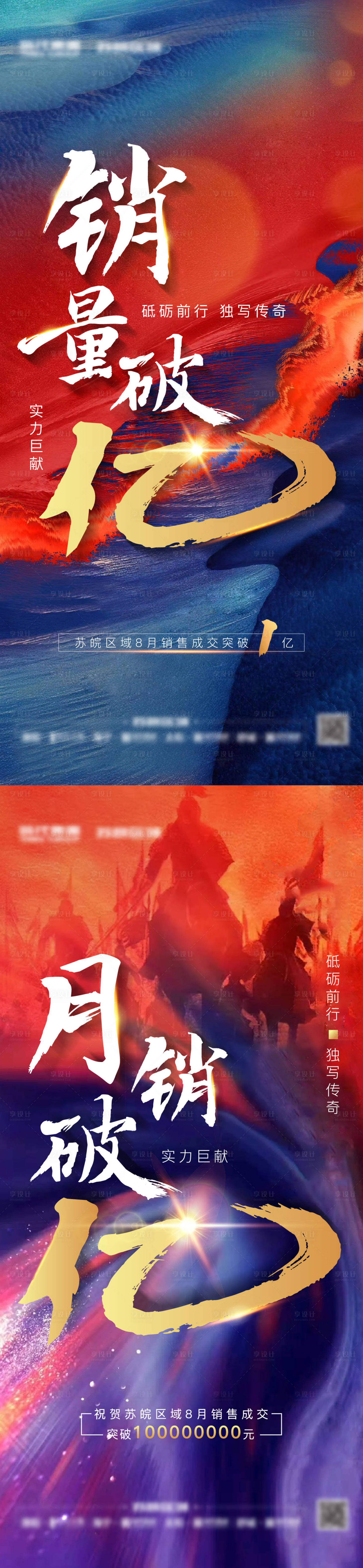 源文件下載【享設(shè)計】搜索編號：46520005698685705【地產(chǎn)破億激勵系列海報】