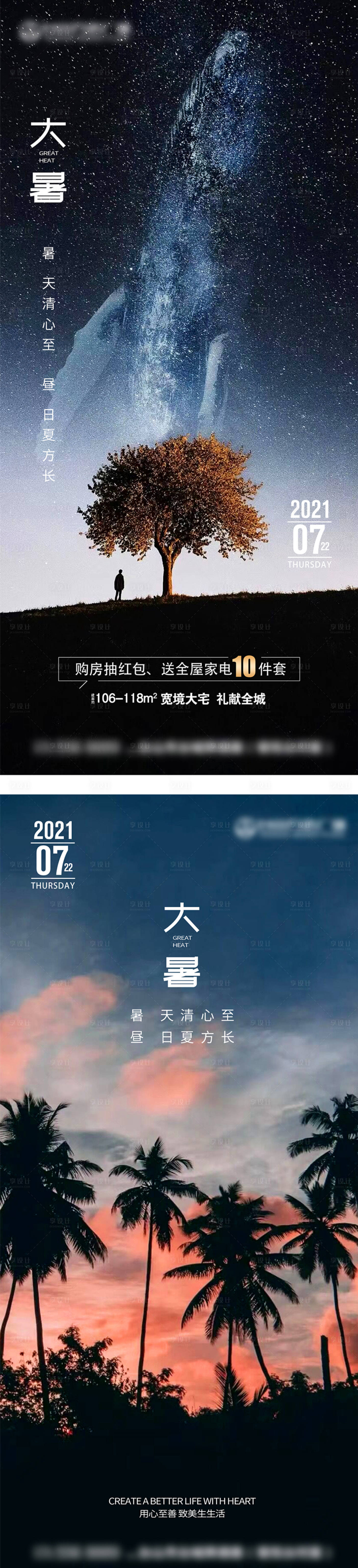 源文件下載【簡約星空大暑節氣海報】編號：62220005569964696