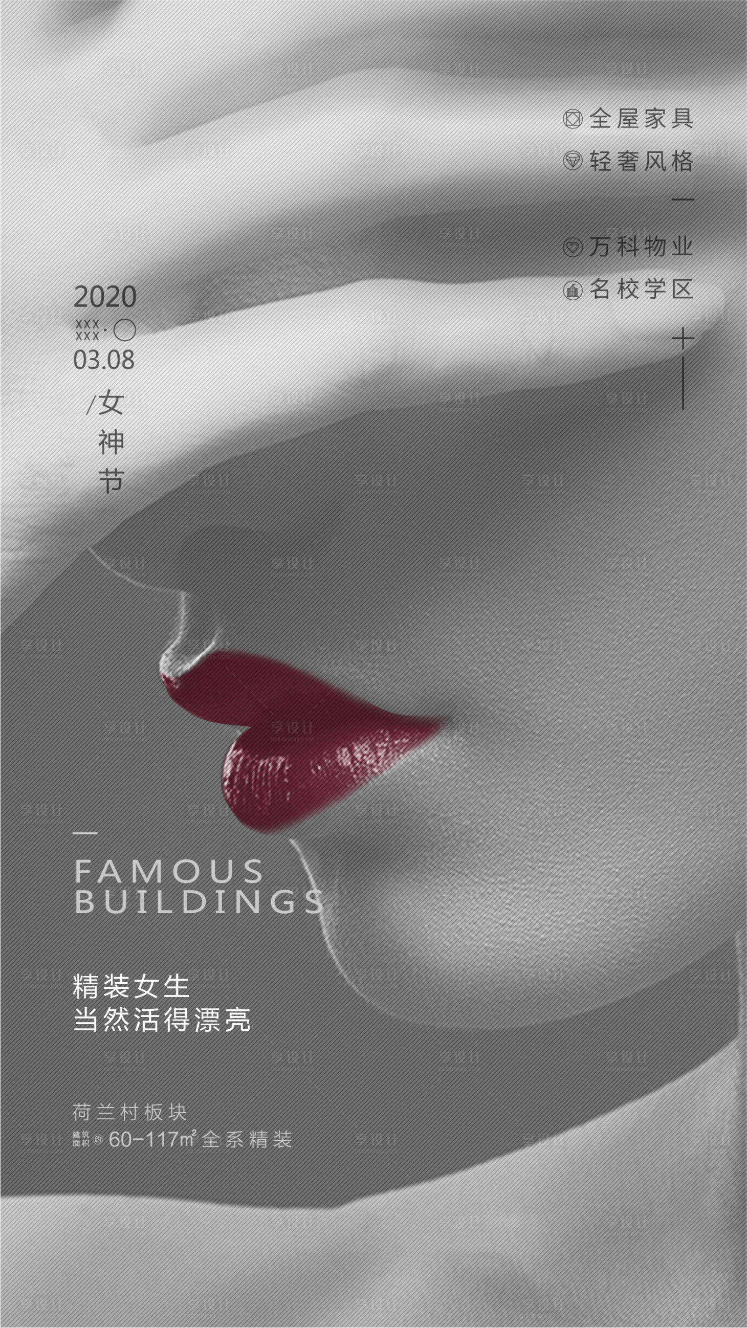 源文件下载【享设计】搜索编号：80990005545148915【地产女神节海报】