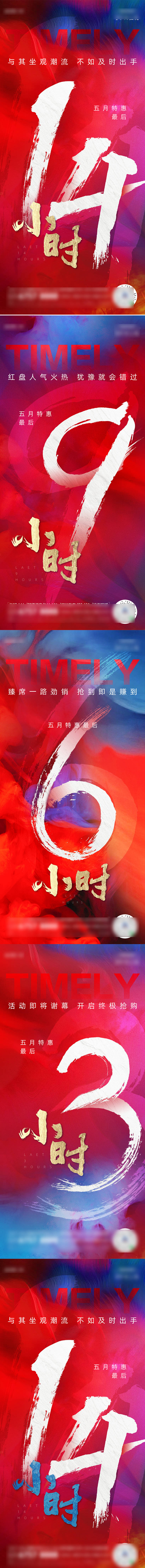 源文件下載【享設計】搜索編號：18060005490067049【地產沖刺倒計時系列海報】