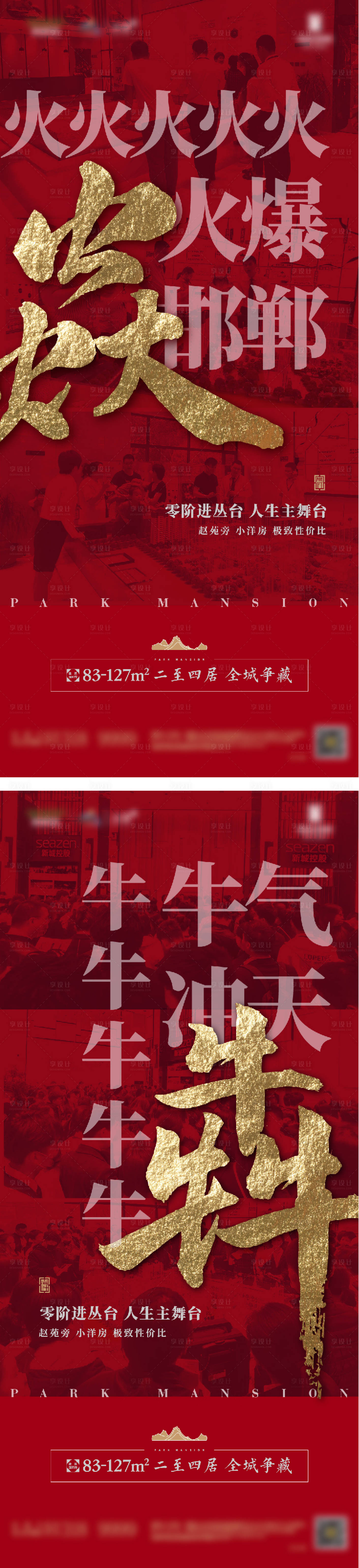 源文件下载【享设计】搜索编号：60320005570202403【热销海报】