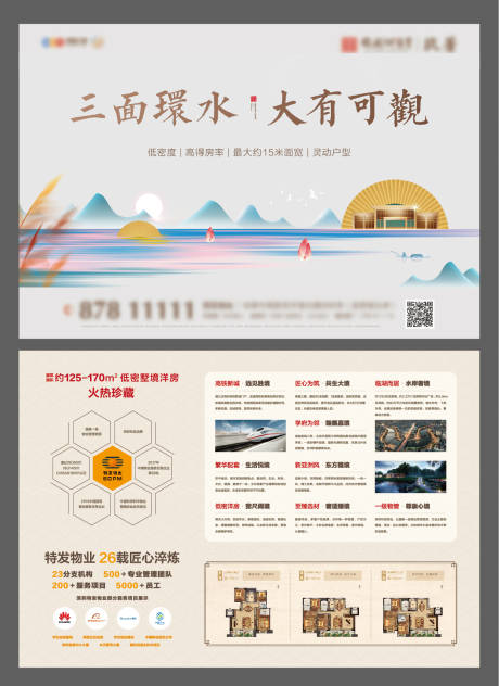 源文件下载【新中式海报】编号：61560005666476154