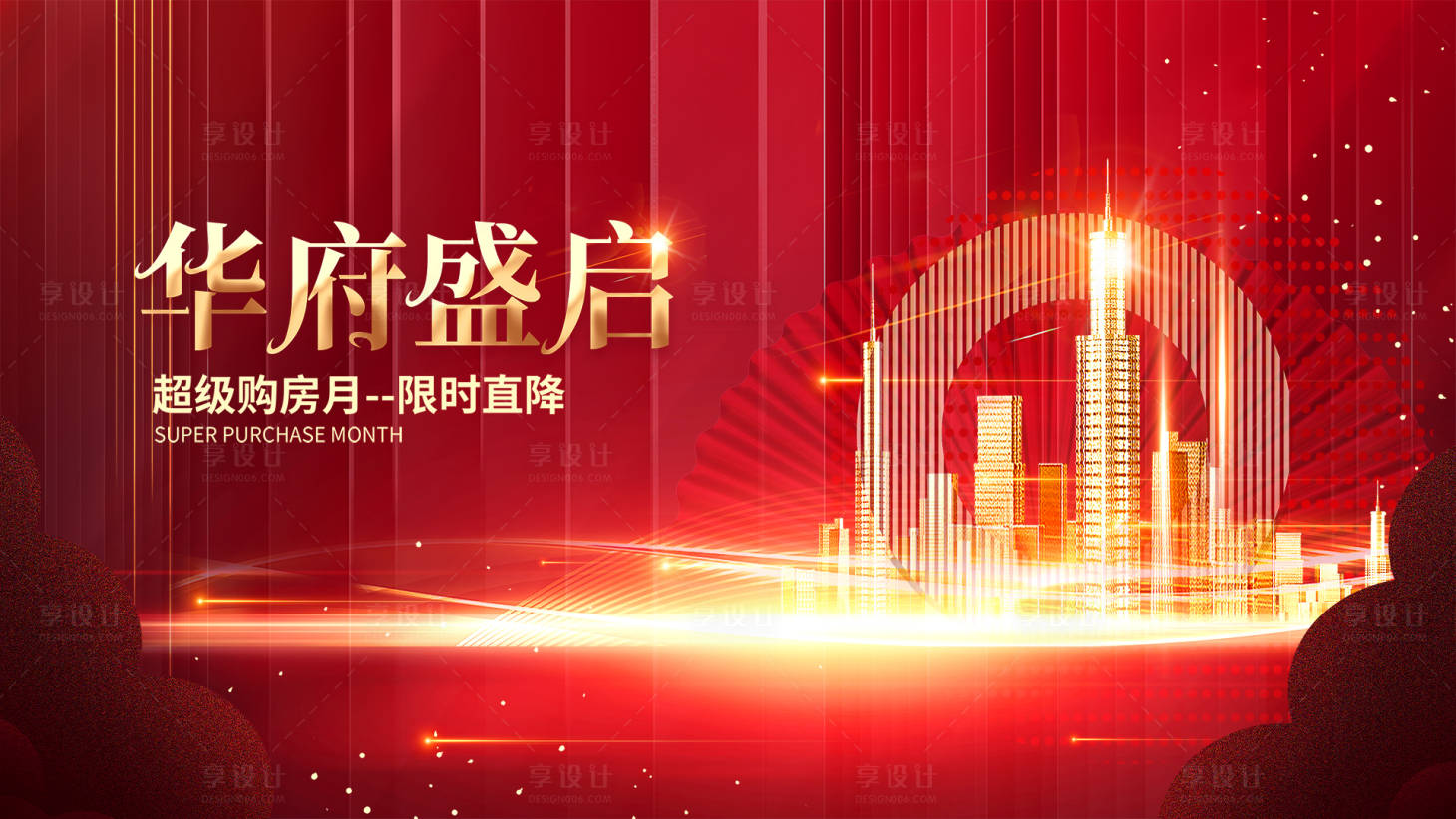 源文件下載【享設計】搜索編號：40590005608888656【地產背景板】